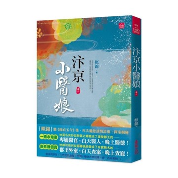 汴京小醫娘(一)