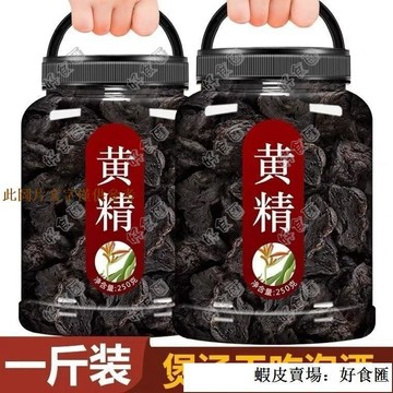 📢超惠購💯新鮮好貨🔥爆款九華山深山野生製黃精年九蒸九曬野生卽食泡茶