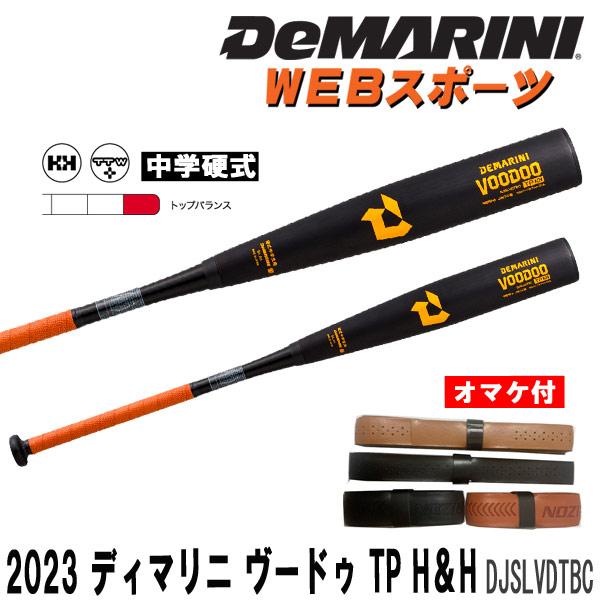 2023ディマリニ・ヴードゥ TP H&H 中学硬式用バット DJSLVDTBC トップ