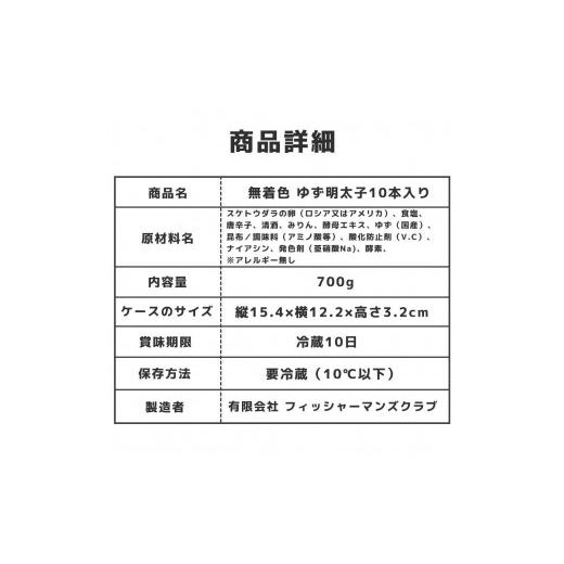 ふるさと納税 福岡県 福岡市 無着色 ゆず明太子10本入り(700g)