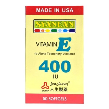 人生製藥 翔恩 維他命E 400IU (50錠/罐) 憨吉小舖