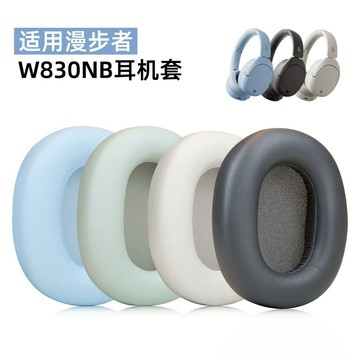 【現貨】適用edifier漫步者w830nb耳罩 w830nb耳機套頭戴式海綿套w830nb雙金標耳機罩頭梁保護配件