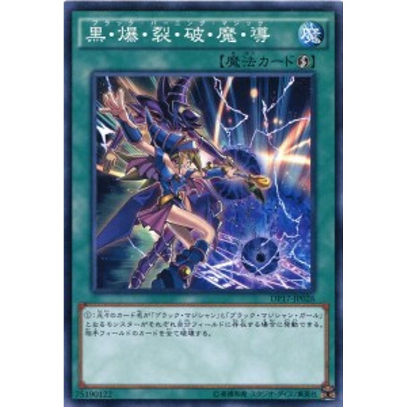 黒 爆 裂 破 魔 導 ブラック バーニング マジック ノーマル Dp17 Jp026 速攻魔法 遊戯王カード 通販 Lineポイント最大1 0 Get Lineショッピング