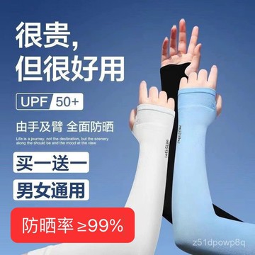 🔥臺灣出貨🔥夏季男女冰絲袖套防曬手袖套冰袖防紫外綫冰爽透氣隔熱護臂袖子套hhfoof