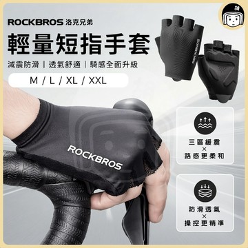 ROCKBROS短指手套 自行車手套 半指手套 騎行手套 透氣手套 防滑手套 減震手套 單車手套 登山車手套 公路車手套