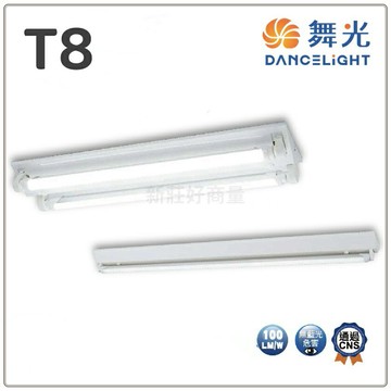舞光 山型燈具 T8 LED 1尺 2尺 4尺 LED山型燈具 雙管 省電 好商量~【APP滿額下單10%點數(單一帳號最高1500點)】8/31止