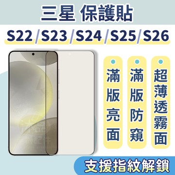 三星保護貼 S26保護貼 S25 保護貼 S24 保護貼 S23 保護貼 S22 保護貼 A56 A36 Samsung