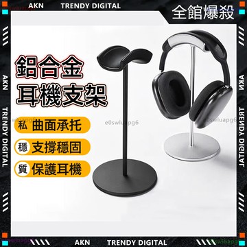 嚴選品質🔥隔日達 磁吸耳機架🔥耳機支架 耳機架 支撐架  耳機掛架 耳機架 rgb 耳罩耳機架 鋁合金支架 置物架