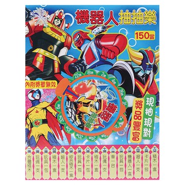 抽抽樂遊戲盒(150T)