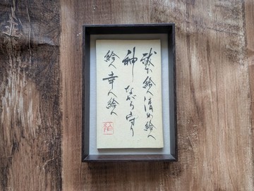 書法藝術作品 (祝詞) 獨一無二 / 附畫框