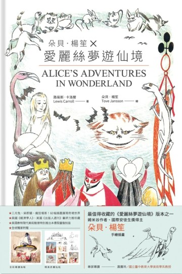 朵貝．楊笙 × 愛麗絲夢遊仙境（一百五十五年傳奇經典版）[二手書_良好]