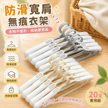 防滑衣架🔥 無痕衣架 彈性衣架 可伸縮 衣架 家用 掛衣無痕 衣服架子 加粗 防肩角 晾衣撐子 防滑 寬肩衣掛 曬衣夾