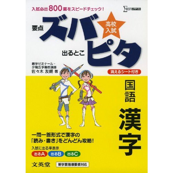 高校入試 ズバピタ 国語 漢字