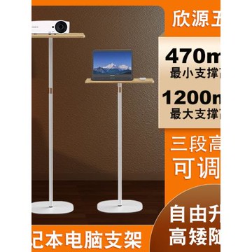 辦公室可升降筆記本電腦支撐架 三段可調節投影儀支架落地升降桌