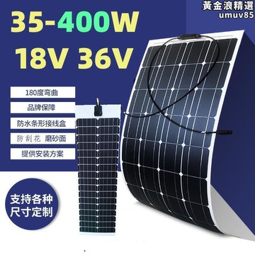 【新店熱銷】0w車頂戶外房車400w軟板光伏板24v