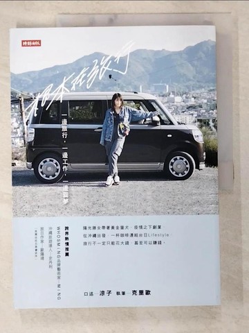 【書寶二手書T9／財經企管_TZ9】根本在旅行_涼子, 克里歐