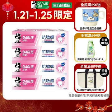 【好來】抗敏感牙齦護理牙膏120g 1入/2入/4入組(口氣清新/口腔除菌/抗菌)