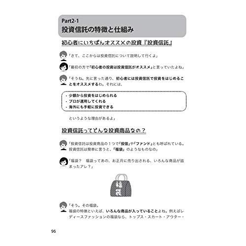 投資ど素人が投資初心者になるための 株・投資信託・つみたて NISA・iDeCo・ふるさと納税 超入門