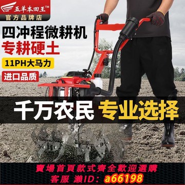 【台灣公司 可開發票】2024本田王新款微耕機便捷小型汽油家用松土四沖程多功能開溝除草