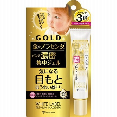 ホワイトラベル 金のプラセンタ もっちり白肌濃シワトール 30G