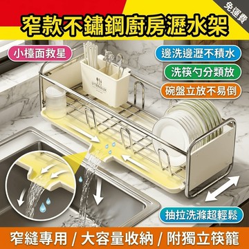 廚房碗盤瀝水架 廚房碗碟收納架 不鏽鋼置物架 窄款碗架 碗筷瀝水架 廚房收納盒
