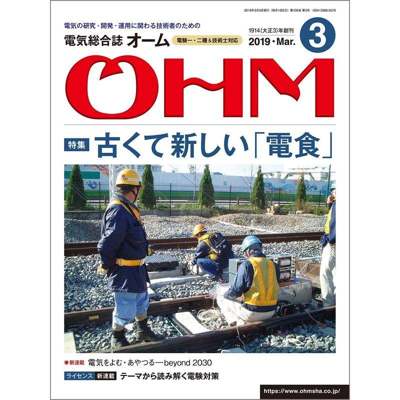 オーム 2019年 03 月号