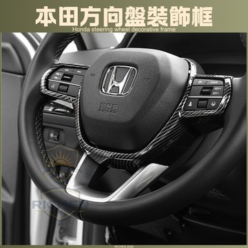 CRV6 CIVIC11方向盤裝飾框 框裝飾框 鋼琴黑 亮黑 碳纖紋 卡夢 ZRV 配件 飾板 內裝 本田 CRV 喜美