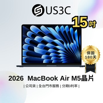 Apple MacBook Air Retina 15吋 M5晶片 2026 學生 商務 高效能 輕薄 福利品 二手筆電