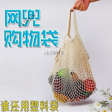 ✨可開發票#純棉手提水果網兜網袋環保便捷沙灘購物袋超市買菜鏤空袋收納耐用#免運費