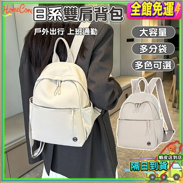 【隔日到貨💎防潑水大容量🔥】日系後背包 女生後背包 男生背包 通勤包 上課包 雙肩包 韓風背包 電腦包 休閒包 旅行包
