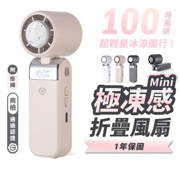 可上飛機 Q哥 迷你高速製冷摺疊風扇 極凍感 mini 附掛繩 輕量 製冷 折疊風扇 手持風扇 冰敷 製冷 隨身 迷你 風扇 QKKF005