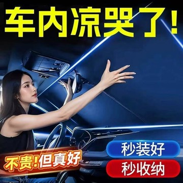 ✨臺灣出貨✨汽車夏季遮陽前擋 防曬隔熱神器 車載用品遮陽防曬 車內暴曬防紫外線 遮陽擋