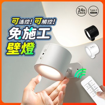 【免施工 免打孔】 夜燈 LED 磁吸燈 床頭燈 遙控燈 觸控燈 壁燈 雙光源壁燈 質感小夜燈 小夜燈  燈具