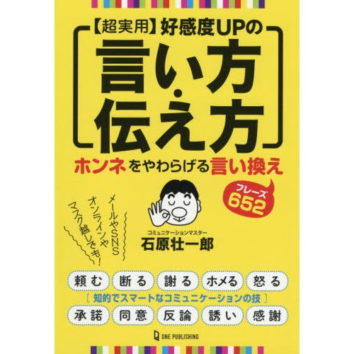 超実用 好感度UPの言い方・伝え方