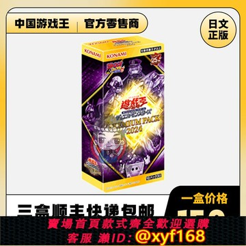 {台灣公司貨 可打統編}游戲王 PP24 日版日文 國行 PREMIUM PACK 2024 24PP 閃刀姬異畫
