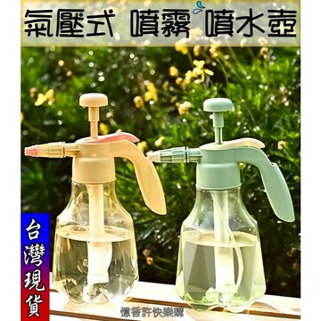 憶香許快樂購 家用 氣壓式 高壓噴霧 噴水壺 澆花 洗車專用 噴霧器 消毒液 酒精噴霧壺 加壓噴瓶 噴罐 噴霧罐 灑水壺