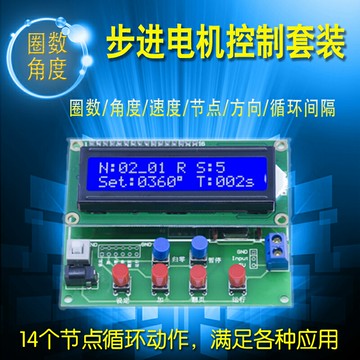 42 / 57步進電機控制器套裝可編程圈數角度循環動作驅動器控制板