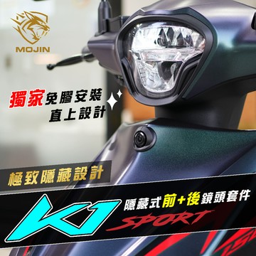 「 全新！K1 專用」行車紀錄器 隱藏式前後鏡頭安裝套件 –小蜂鷹 神鷹 279 206 295