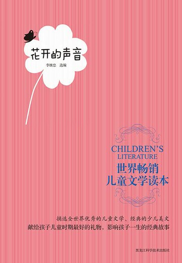 【電子書】世界畅销儿童文学读本：花开的声音