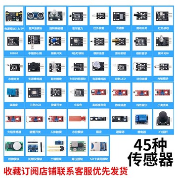 熱銷16/37/45種傳感器模塊 學習實驗套件 適用于arduino STM32/UNO R3