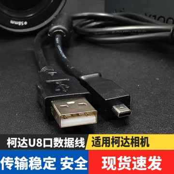 適用柯達CCD相機數據線M1063 M320 M340 M341 M753充電線充電器