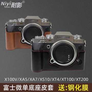 耐影真皮底座適用于富士微單XA5/XA7/XT10/XT20/XA3/XA20/XT30相機包
