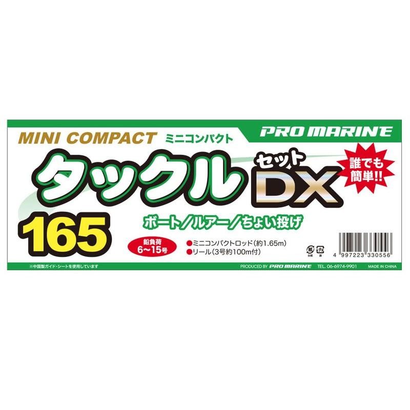 プロマリン PG ミニコンパクト タックル セットDX 165 LINEショッピング