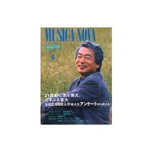 中古音楽雑誌 ムジカノーヴァ 2001年6月号