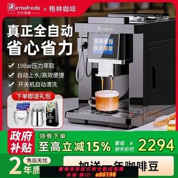 【台灣公司 可開發票】IRMAFREDA全自動商用咖啡機辦公酒店自動上水研磨一體家用咖啡機