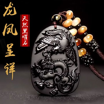 天然黑曜石龍鳳牌項鍊吊墜 龍鳳呈祥開運吉祥物項鍊吊墜 開光辟邪保平安護身符防小人項鍊吊墜吊飾