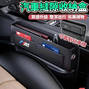 臺灣出貨 客製化車標 椅縫收納盒 車縫置物盒 座椅縫隙收納盒 車縫收納盒 車用收納盒 車載收納盒 汽車收納盒 車用收納