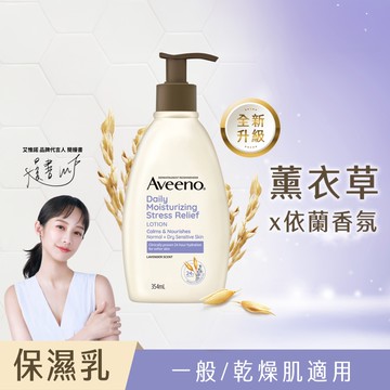 艾惟諾 薰衣草香氛舒緩保濕乳354ml