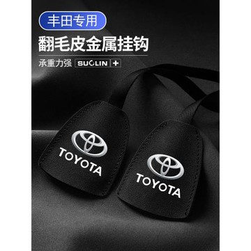 適用豐田CHR威蘭達車載掛鉤RAV4漢蘭達亞洲龍座椅后背車內飾裝飾