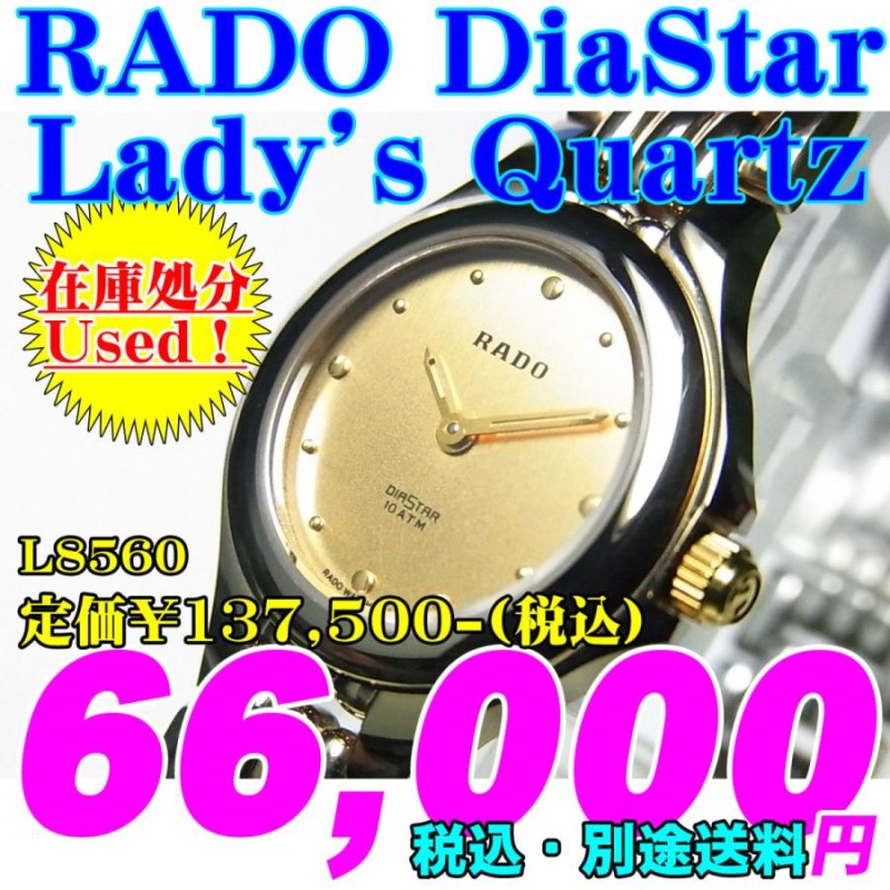 新品 未使用品ですが、中古として在庫処分 RADO DiaStar Lady's ラドー